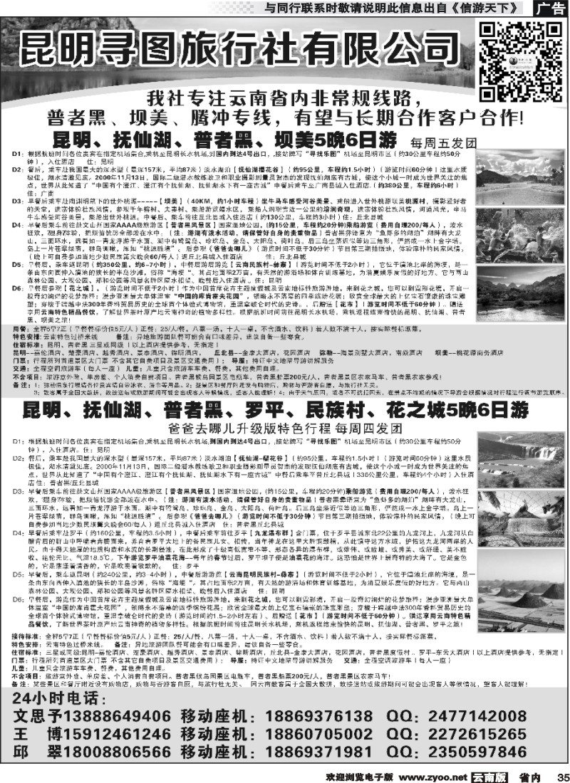 省内035 昆明寻图旅行社有限公司