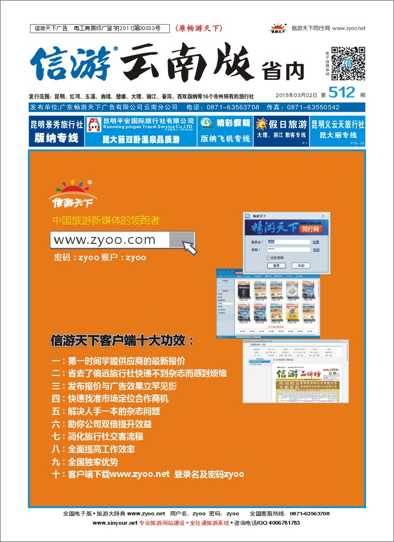 封面 信游天下电子版