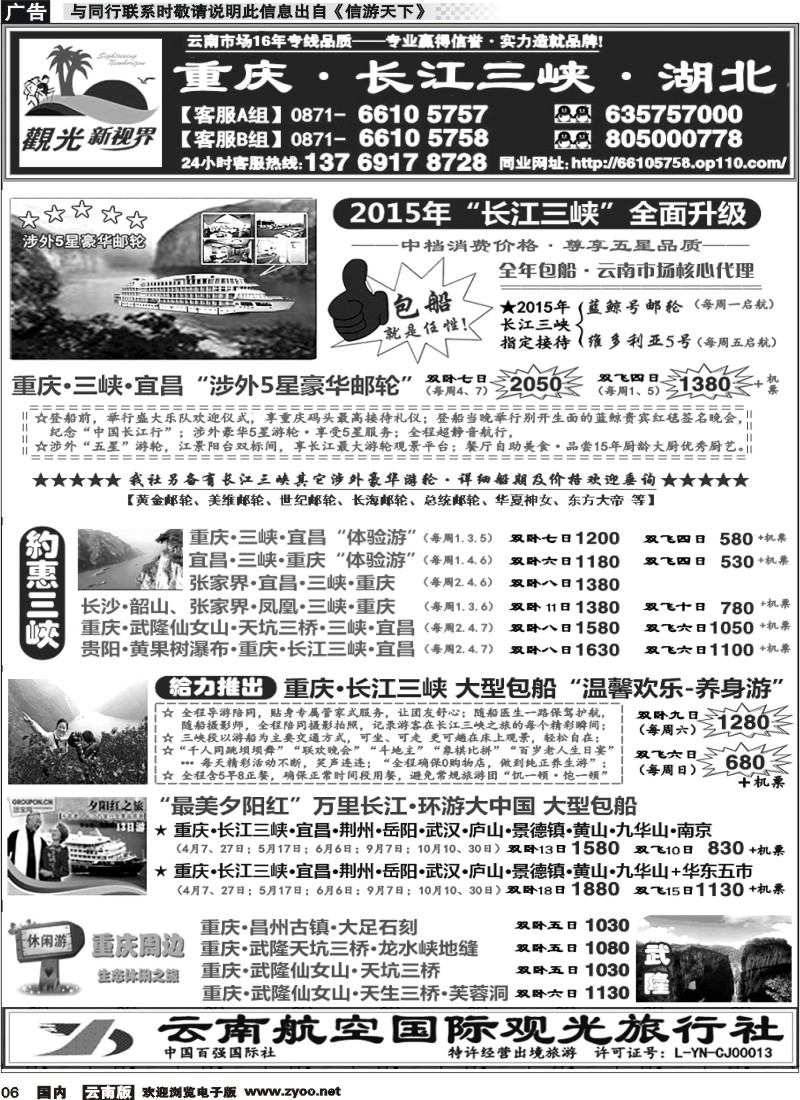 国内006 云航观光国旅  三峡涉外邮轮 云南核心代理 重庆 长江三峡 湖北 专线3