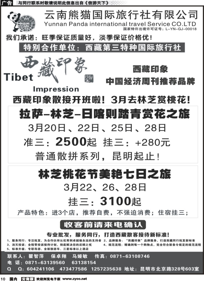 国内010 西藏专线--西藏印象