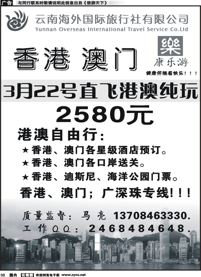 国内038 云南海外（D区）康乐游-港澳广深珠专线1