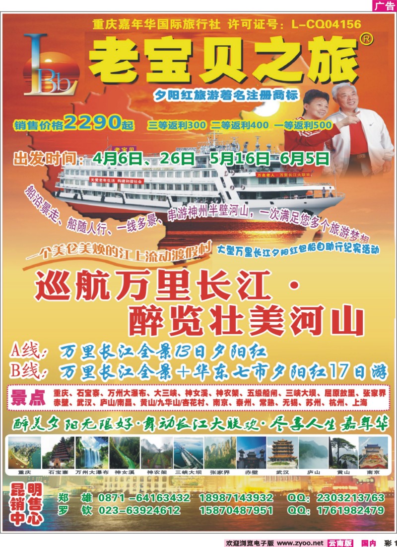 彩1 重庆老宝贝-万里长江夕阳红包船