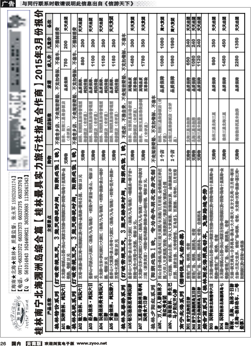 国内026 云南航空国际观光旅行社-联盟假期-海南专线1