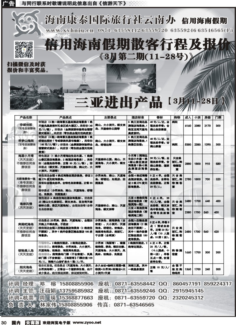 国内030_信用海南1