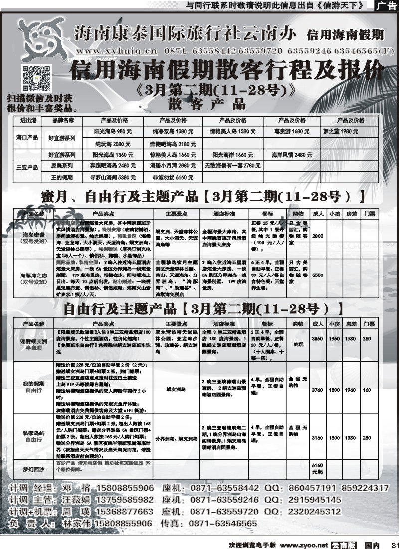 国内031 信用海南2