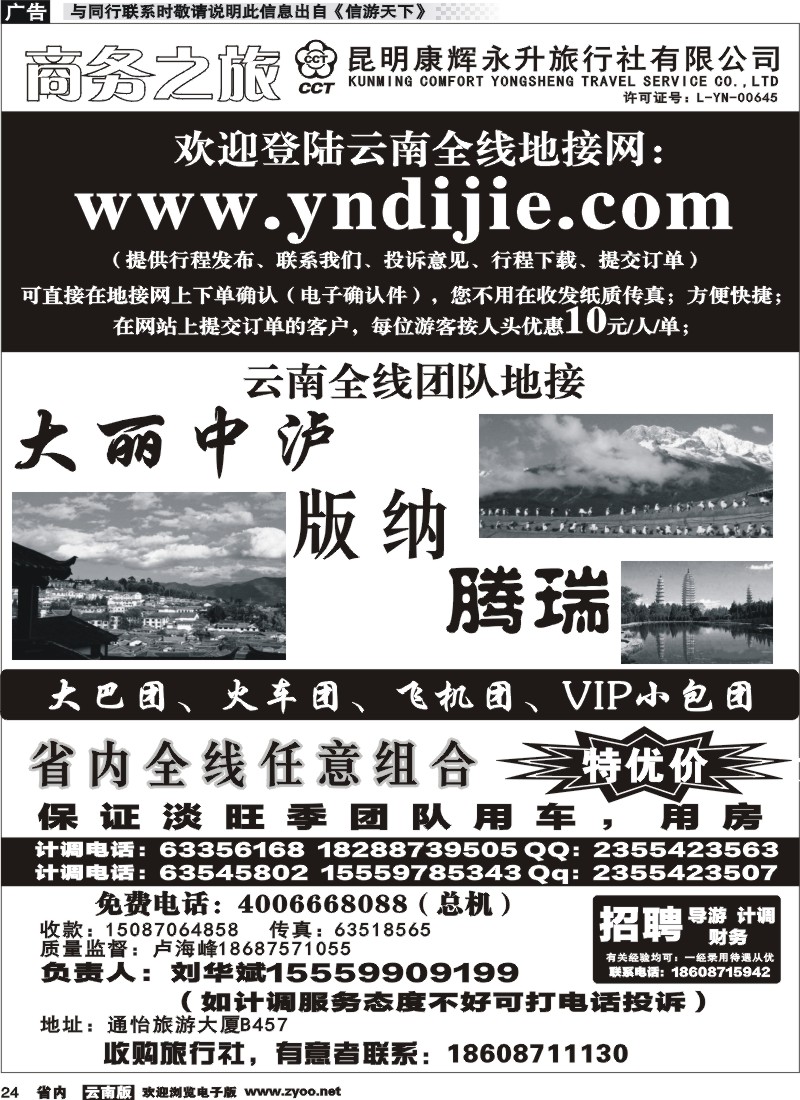 省内024昆明康辉永升-商务之旅-大丽中泸火车1