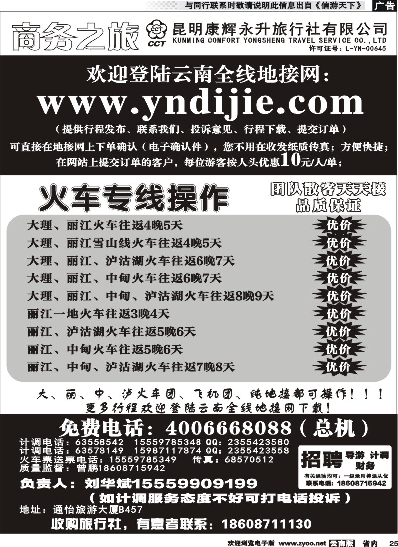省内025昆明康辉永升-商务之旅-大丽中泸火车2