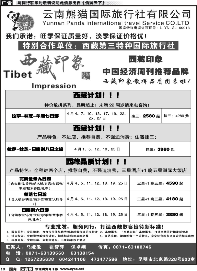 国内010 西藏专线--西藏印象