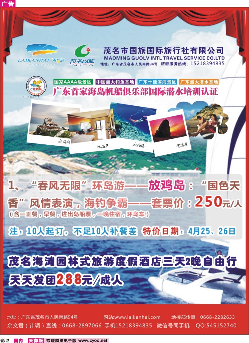 彩2 茂名国旅“来看海-放鸡岛、御水古温泉、浪漫海岸、特呈岛地接中心”