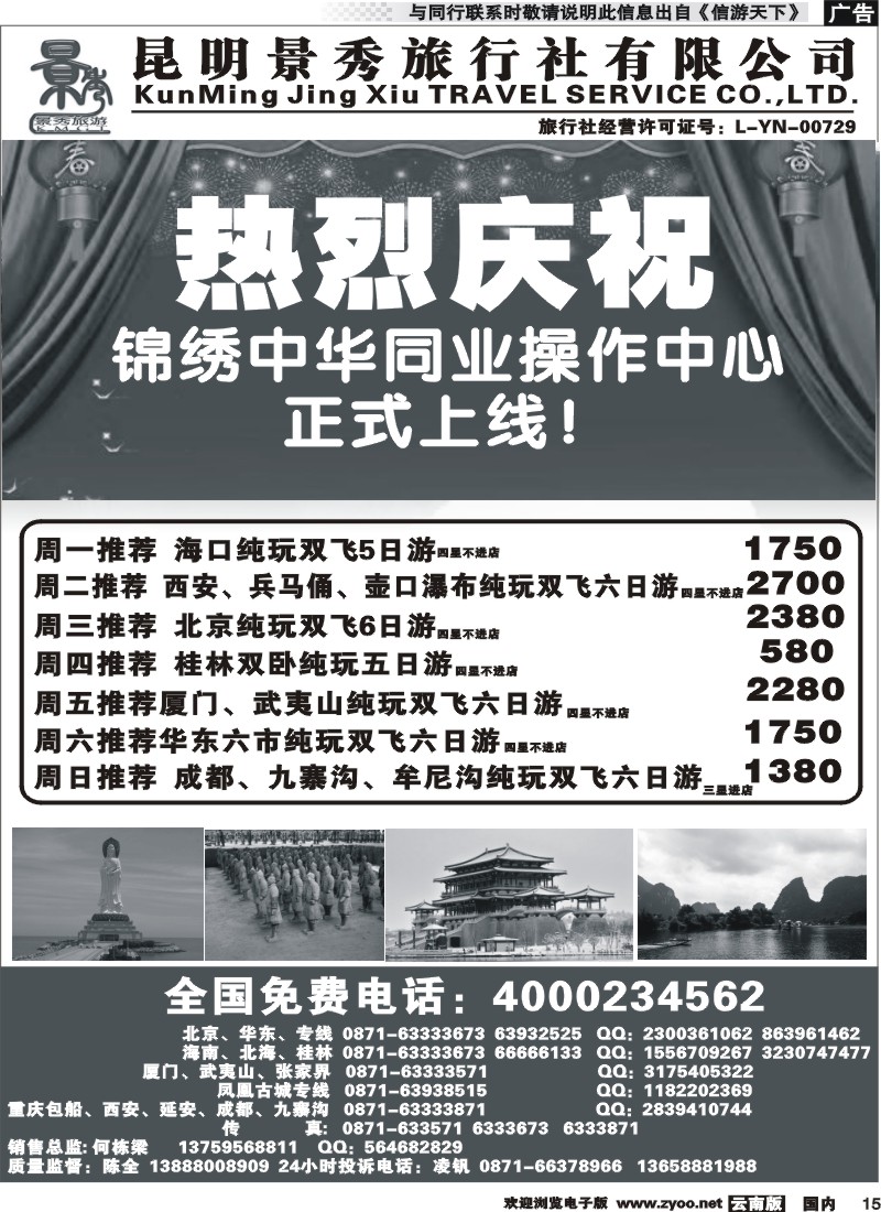 国内015_昆明景秀旅行社-海南桂林专线