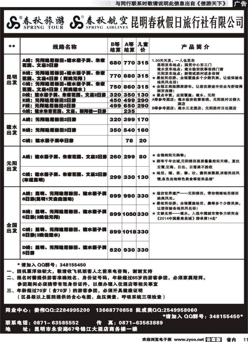 省内011 春秋假日旅行社-短线游