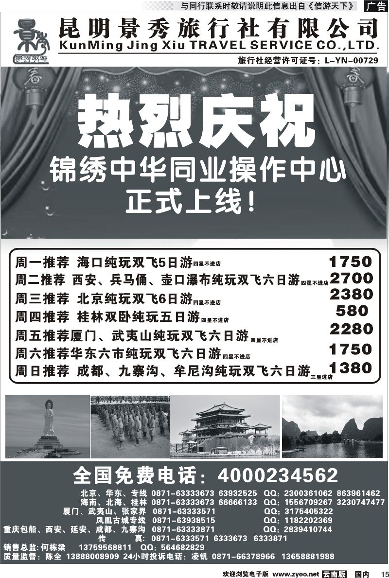 国内015 昆明景秀旅行社-海南桂林专线 