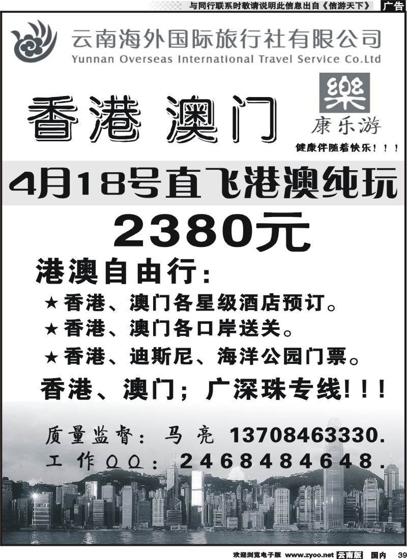 国内039 云南海外（D区）康乐游-港澳广深珠专线1 