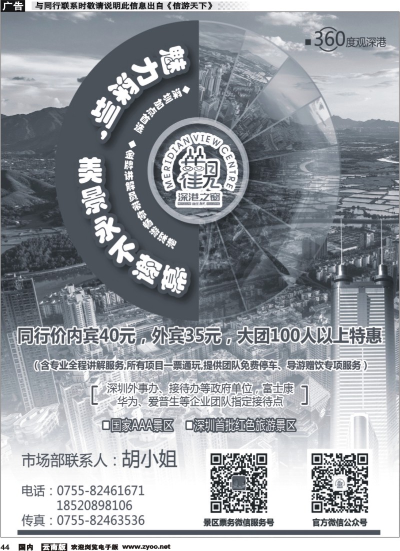 国内044 深圳加点首选——地王观光