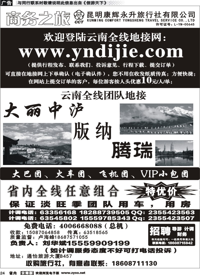 省内024 昆明康辉永升-商务之旅-大丽中泸火车1 