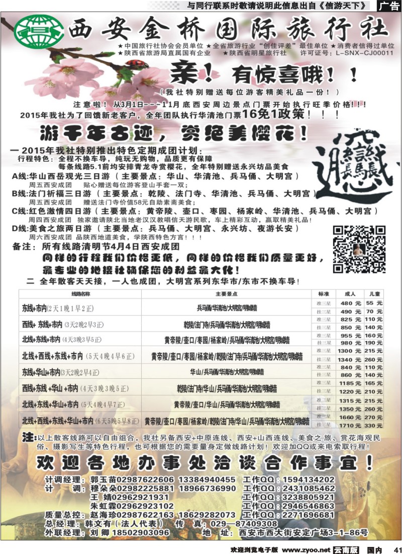 国内041 西安金桥国际旅行社