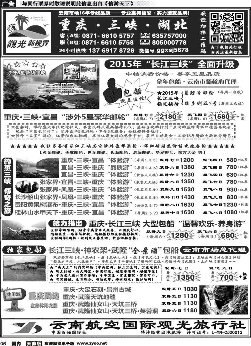 国内006 云航观光国旅  三峡涉外邮轮 云南核心代理 重庆 长江三峡 湖北 专线3 
