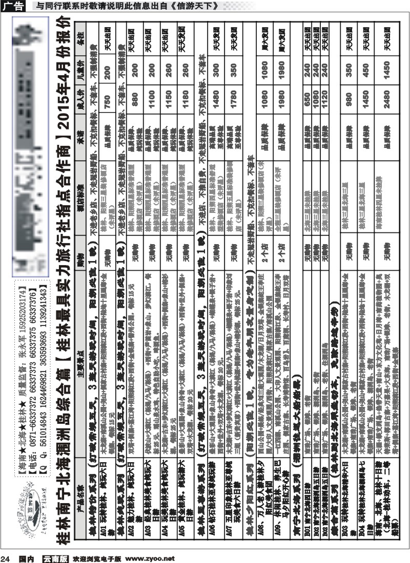 国内024 云南航空国际观光旅行社-联盟假期-海南专线1 