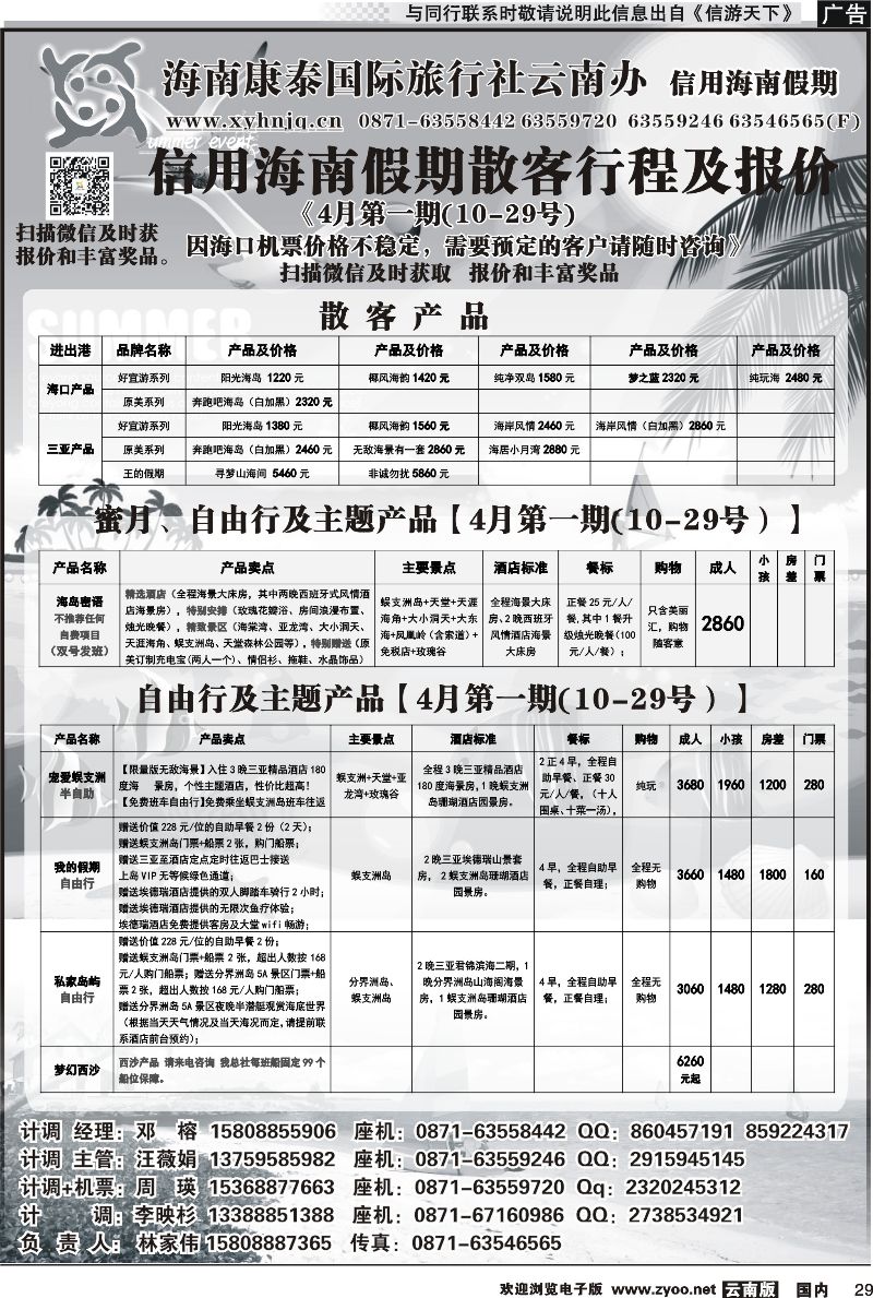国内029 信用海南 