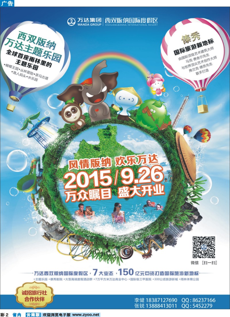 彩2 西双版纳万达主题乐园