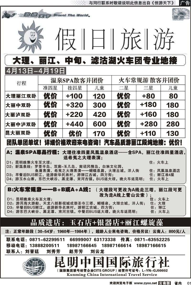 省内001 假日旅游（中国国旅)-大理、丽江、中甸、泸沽湖专线 