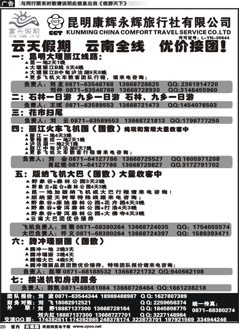省内020 昆明康辉（永辉）云天假期—云南省全线地接 