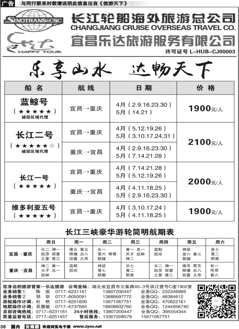 国内038 长江三峡宜昌乐达旅游