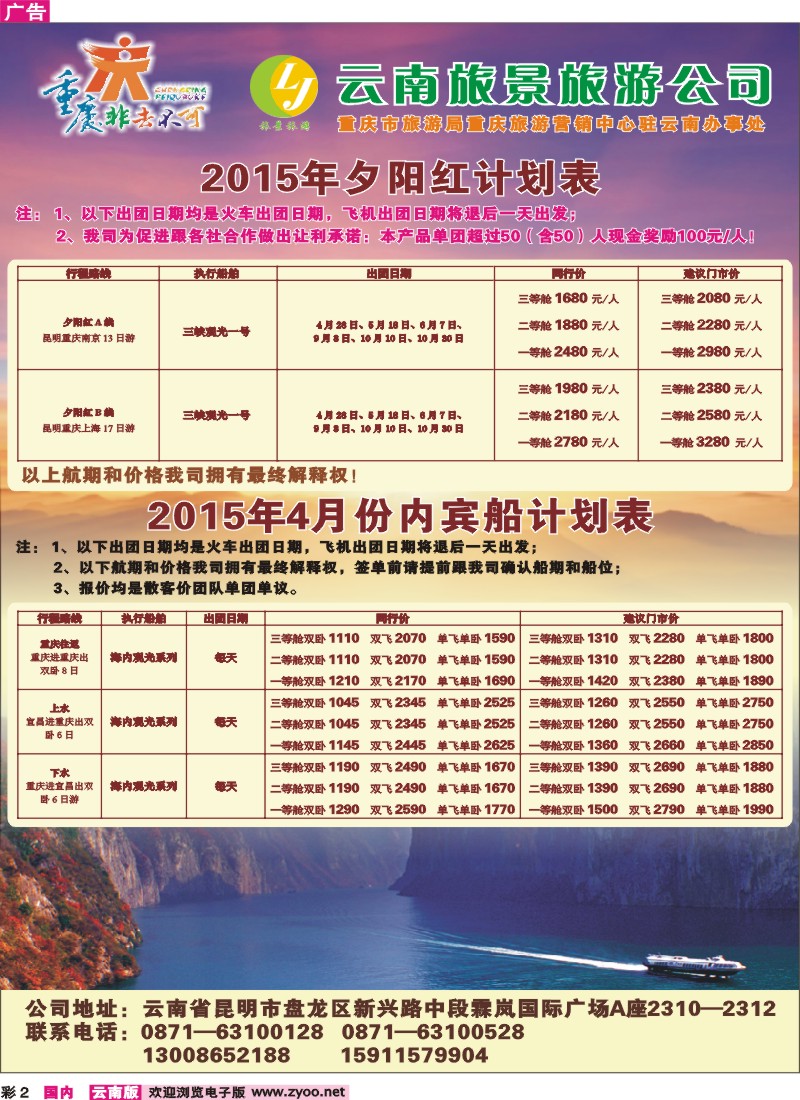 彩2 旅景旅游-夕阳红计划 