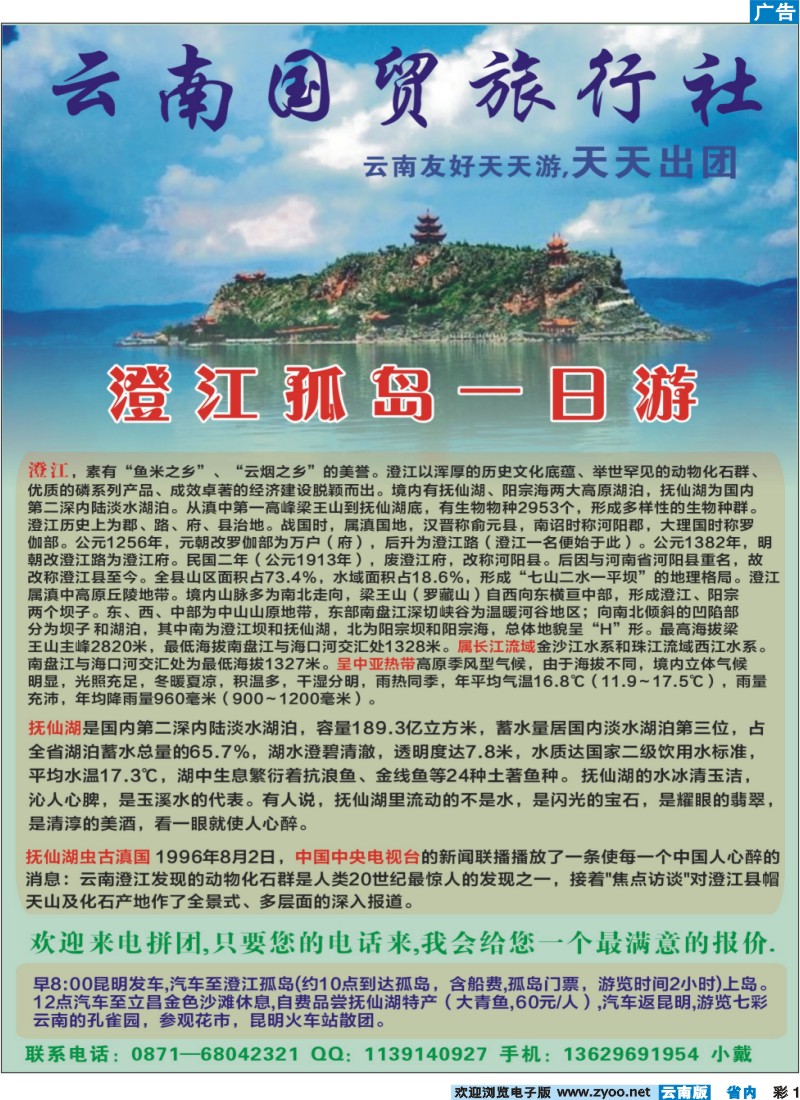 彩1 云南国贸旅行社-澄江孤岛一日游、澄江民族村海埂两日游 