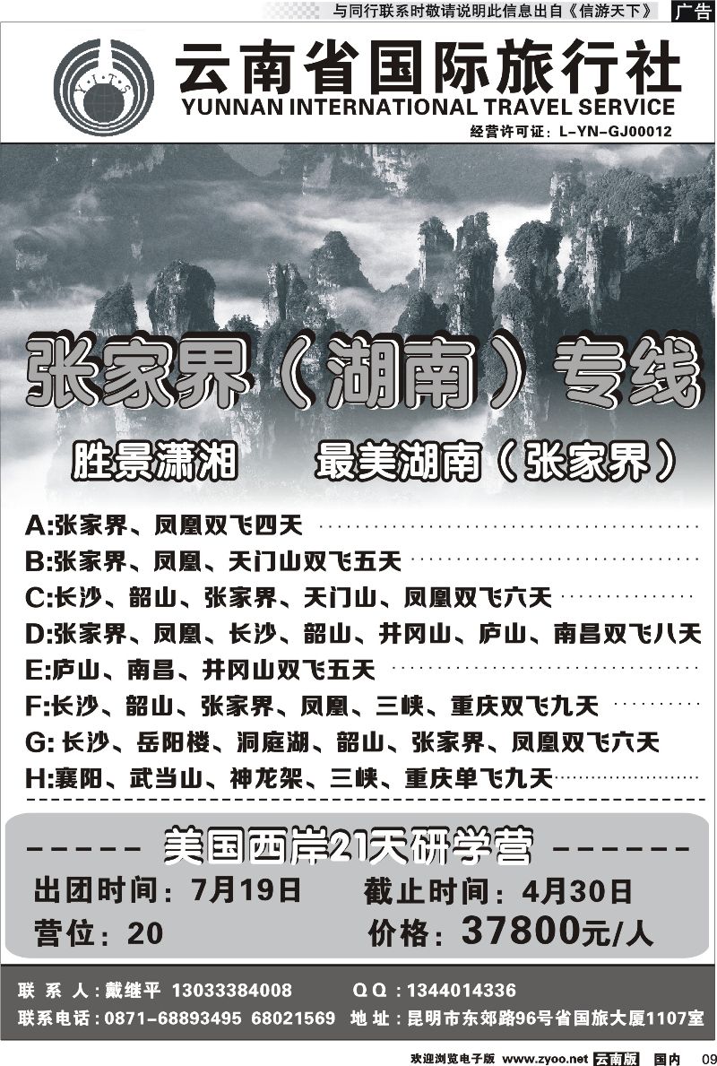 国内009 云南省国际旅行社 