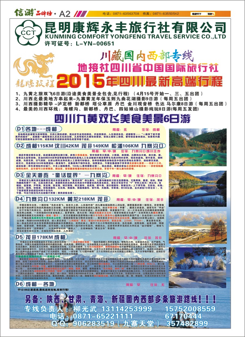 A2 龙腾旅程-川藏、重庆专线 