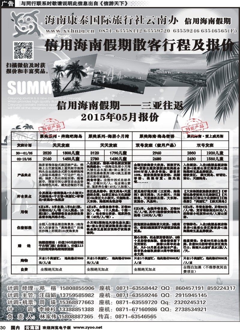国内030 信用海南3 