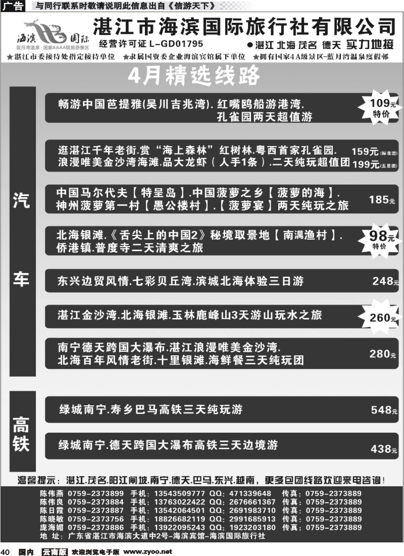 国内040 专业湛江、广西地接—海滨国际旅行社 