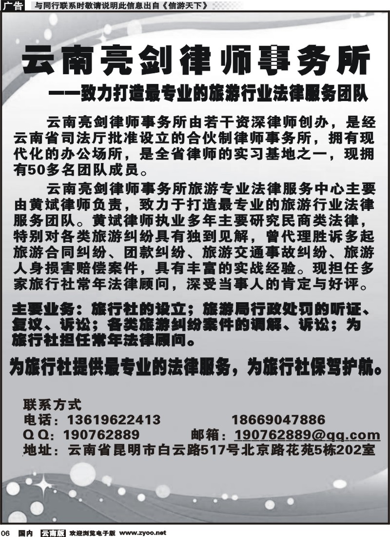 国内006 云南亮剑律师事务所 