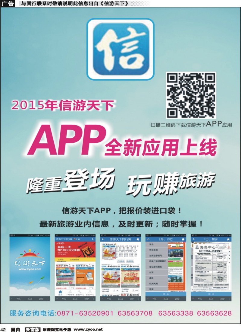 国内042 信游天下电子版手机APP