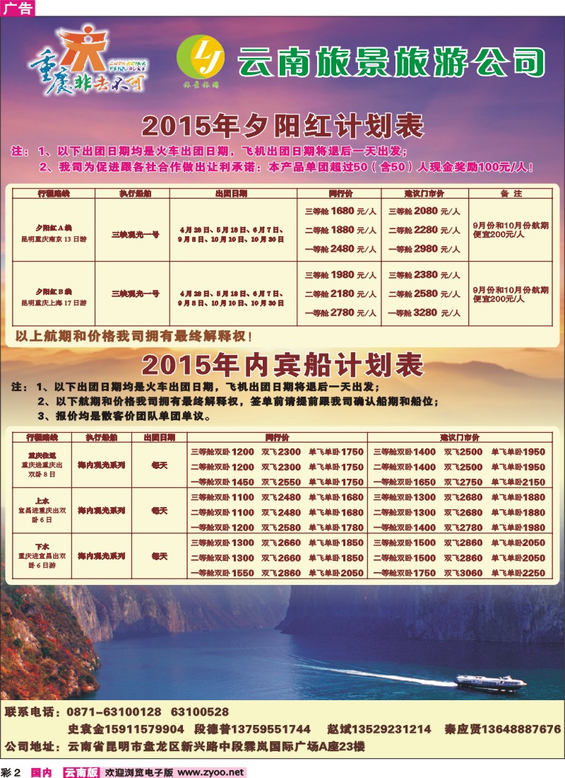 彩2 旅景旅游-夕阳红计划 