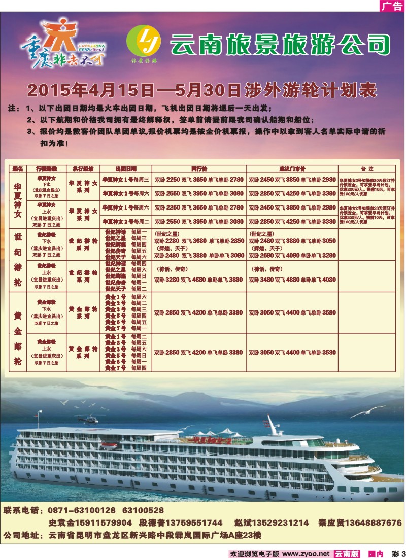 彩3 旅景旅游-游轮计划 