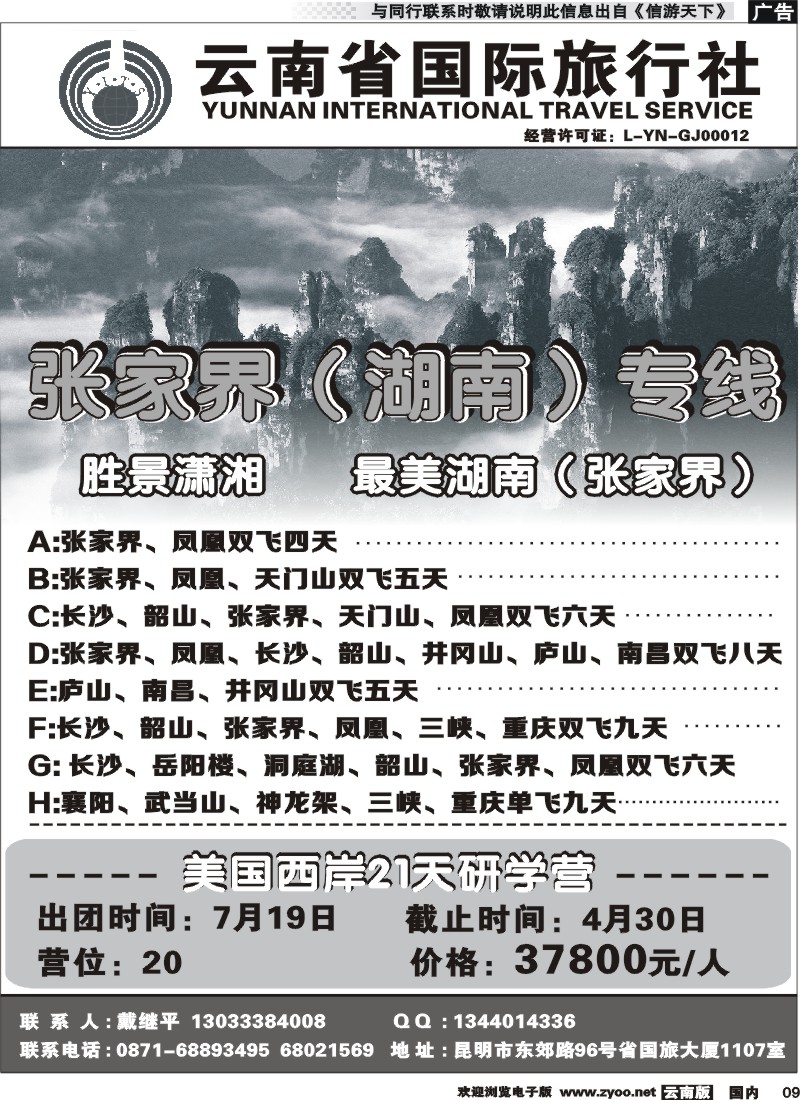 国内009 云南省国际旅行社