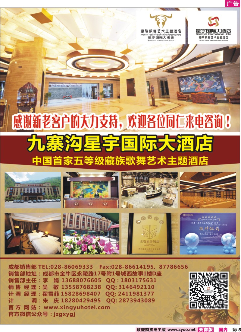 彩5 九寨沟星宇国际大酒店 