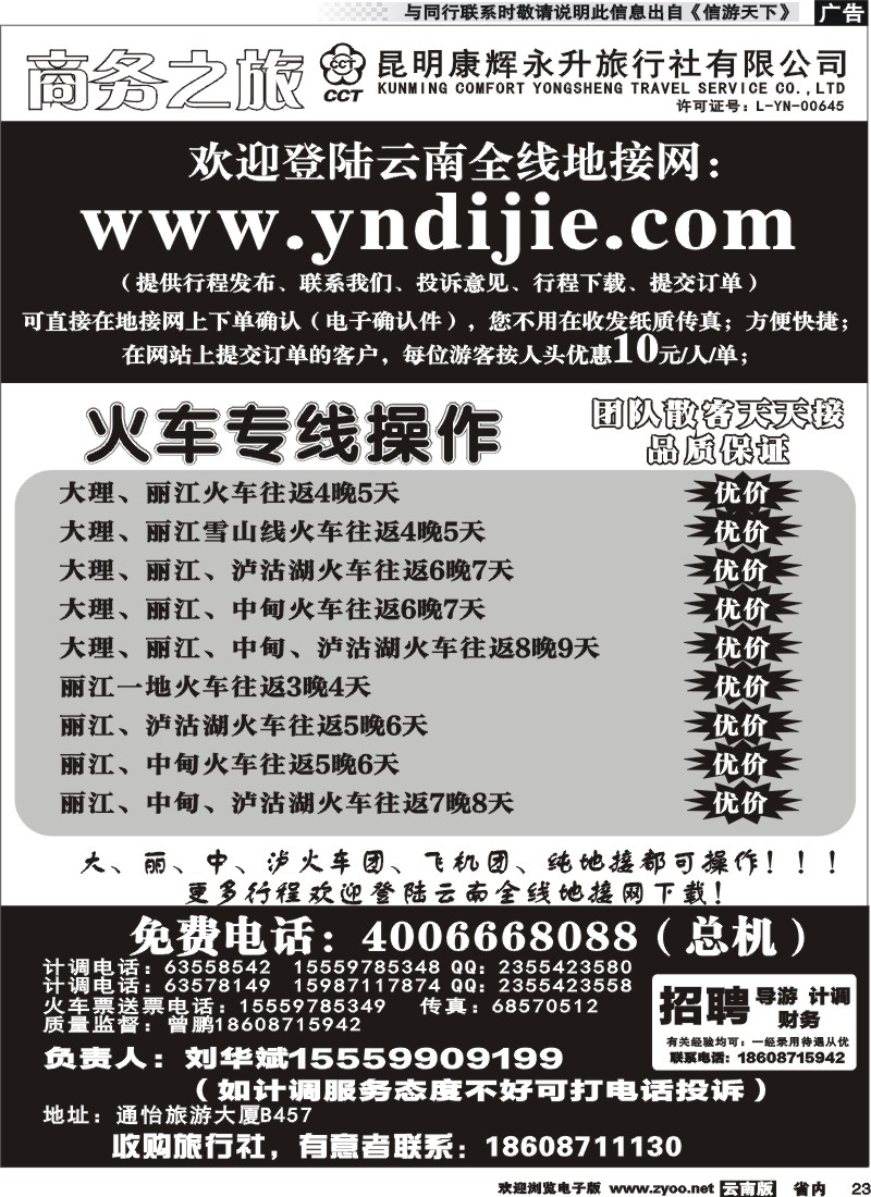 省内023 昆明康辉永升-商务之旅-大丽中泸火车2 