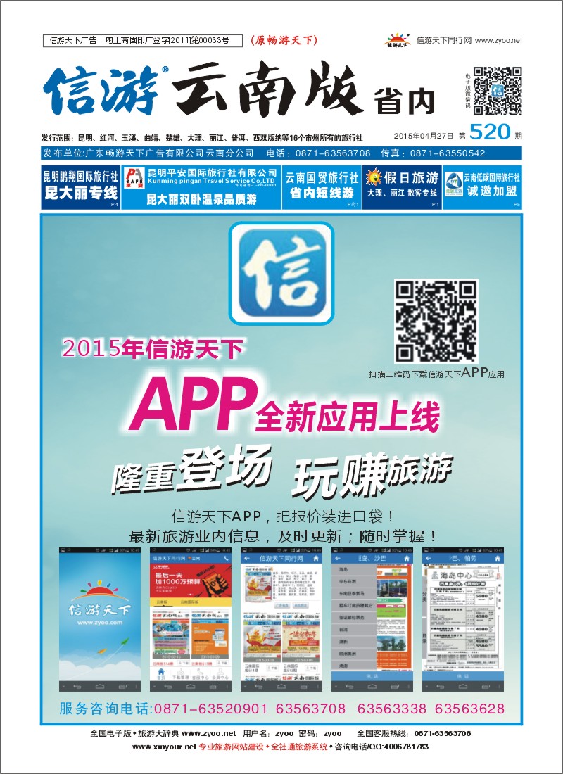 封面 信游天下电子版APP隆重上线