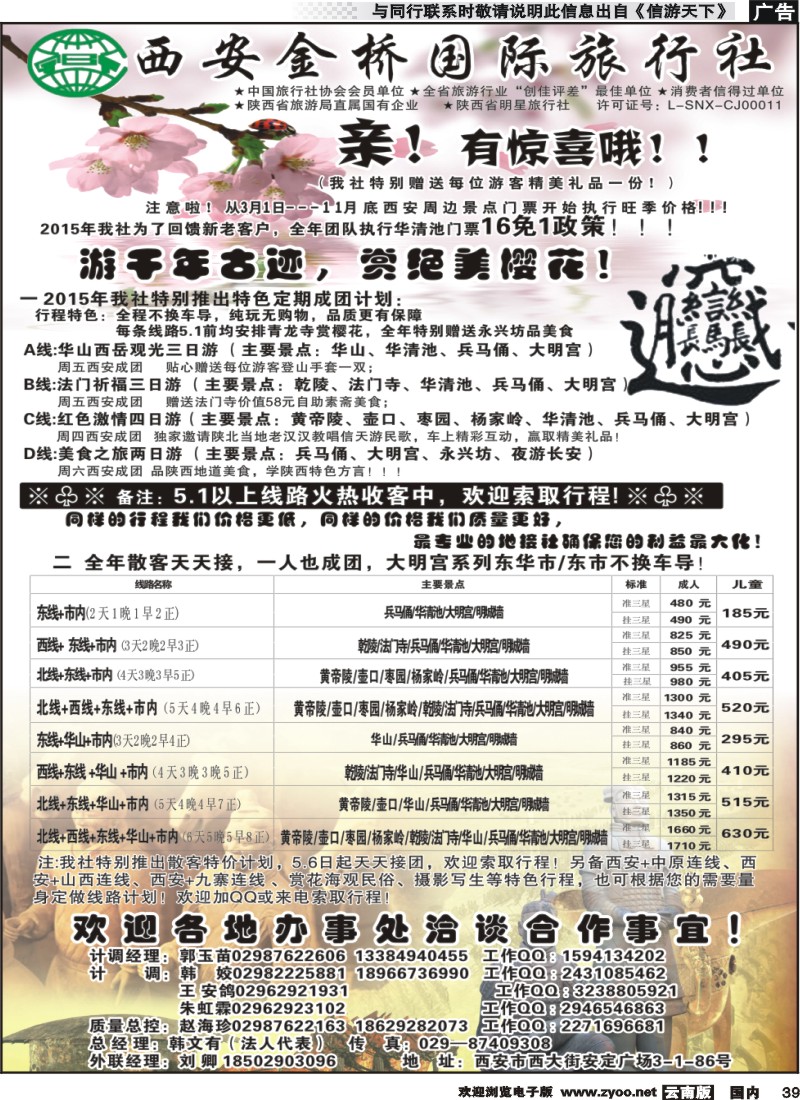 国内039 西安金桥国际旅行社 