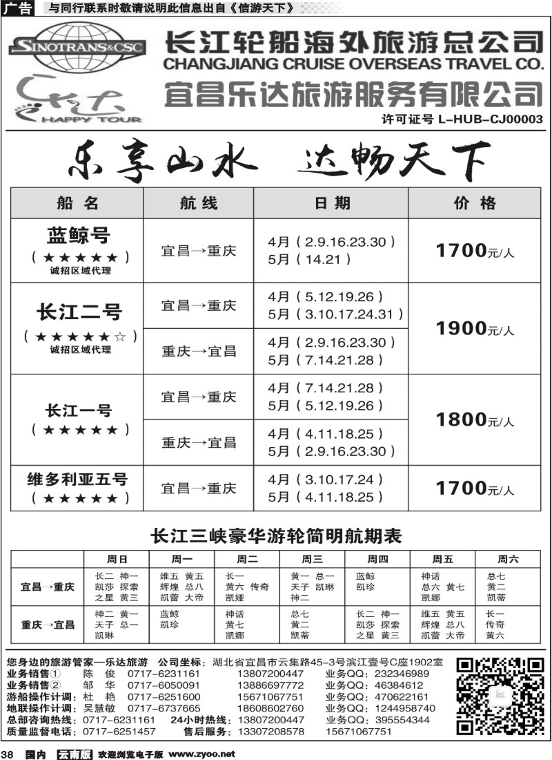 国内038 长江三峡宜昌乐达旅游