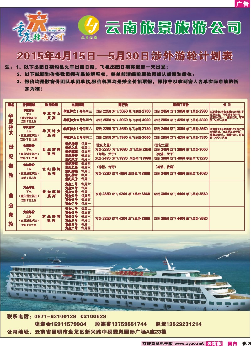 彩3 旅景旅游-游轮计划 