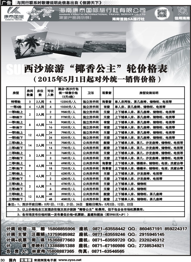 国内030 信用海南3 