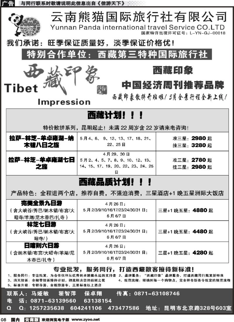 国内008 西藏专线--西藏印象 