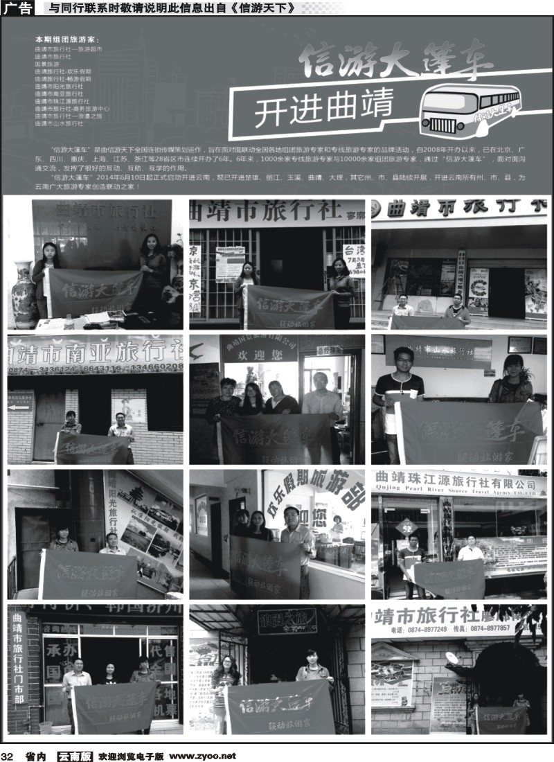 省内032 信游大篷车走进曲靖