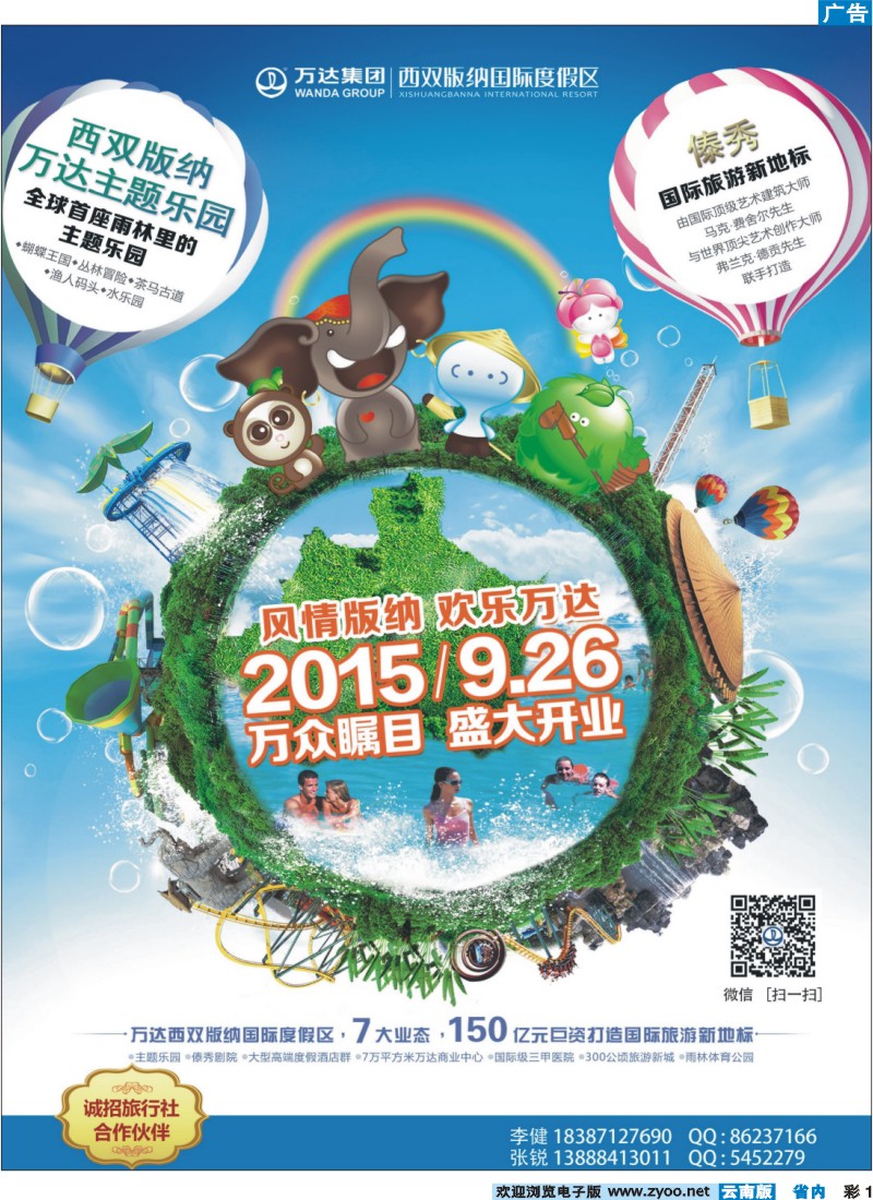 彩1 西双版纳万达主题乐园 