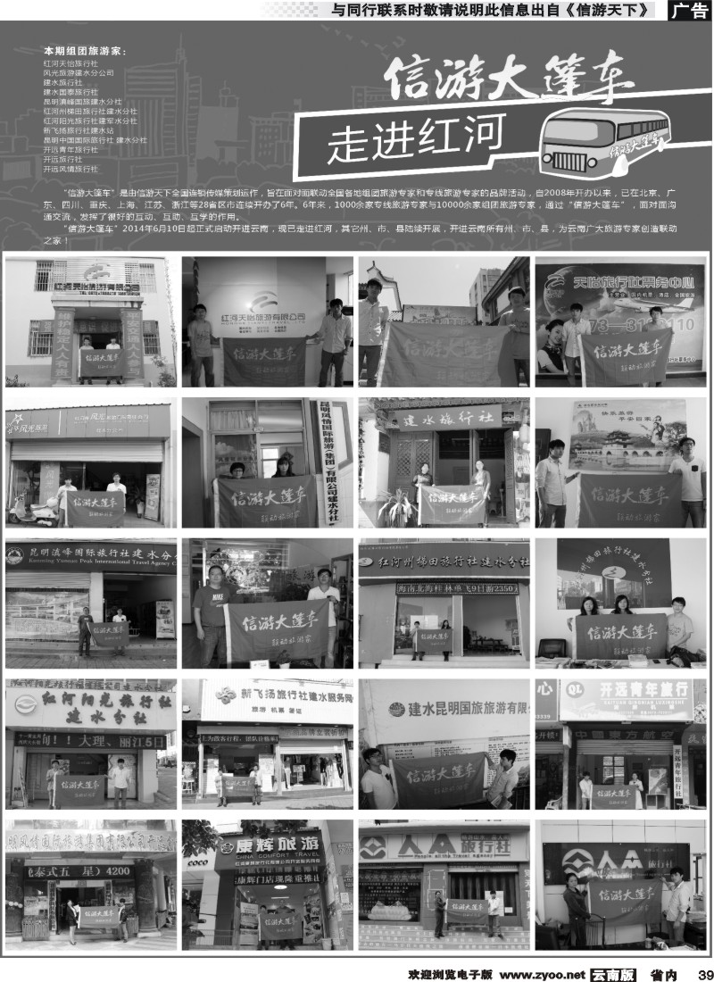 省内039 信游大篷车-走近红河（建水、开远）