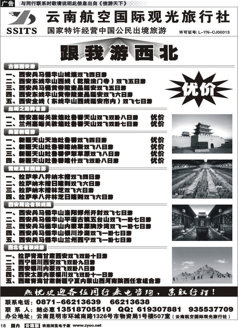 国内018 云航观光国旅-跟我游西北 